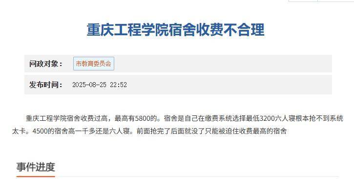 重庆一高校要求新生自选宿舍低价宿舍秒光学生只能选高价