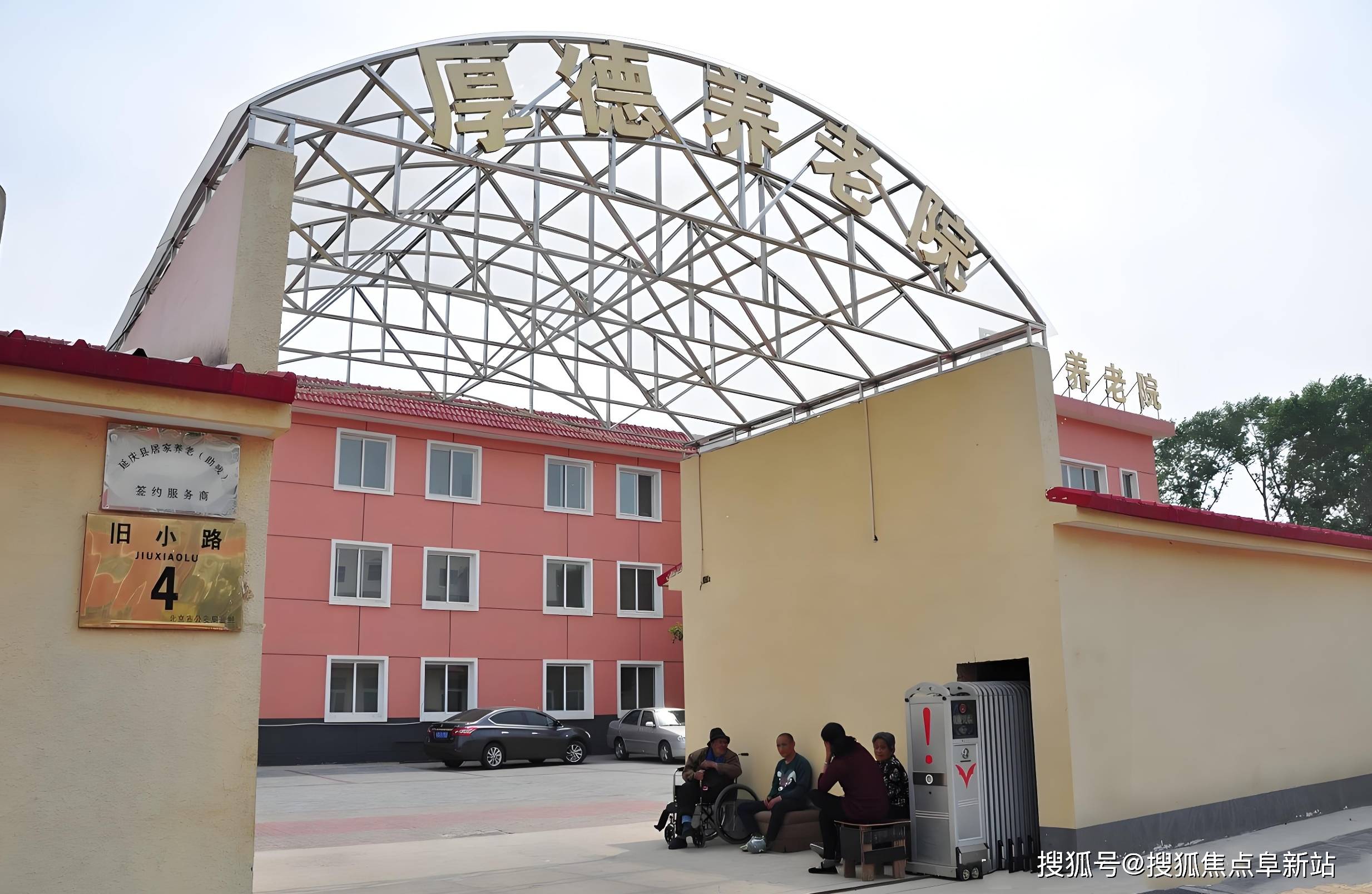 北京市延庆区厚德养老院收费标准-2025年9月最新价格更新