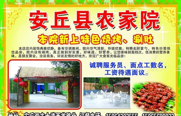 周边农家乐推荐：探索乡村美食与自然之美周末放松新选择！